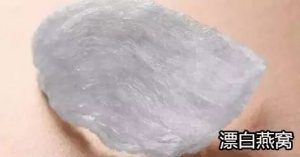 燕窝味道