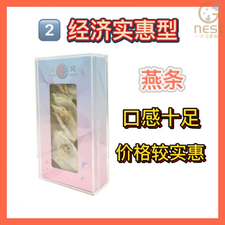 揭秘那些燕窝商家不会教你的事实！！