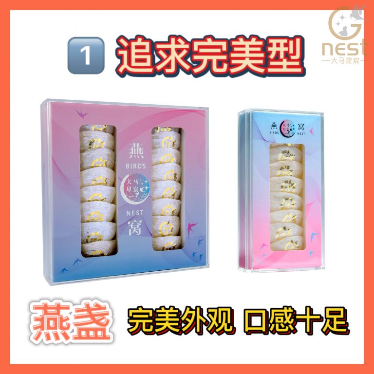 揭秘那些燕窝商家不会教你的事实！！