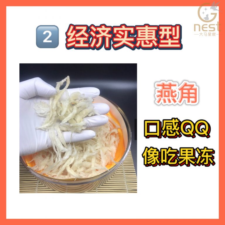 揭秘那些燕窝商家不会教你的事实！！