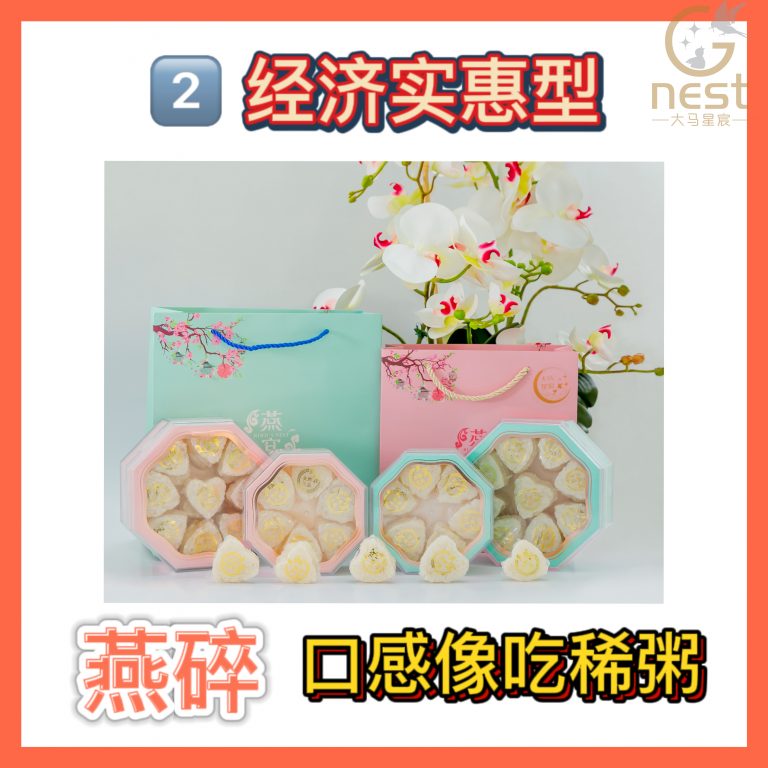 揭秘那些燕窝商家不会教你的事实！！