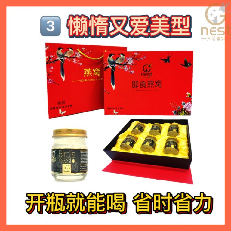 揭秘那些燕窝商家不会教你的事实！！