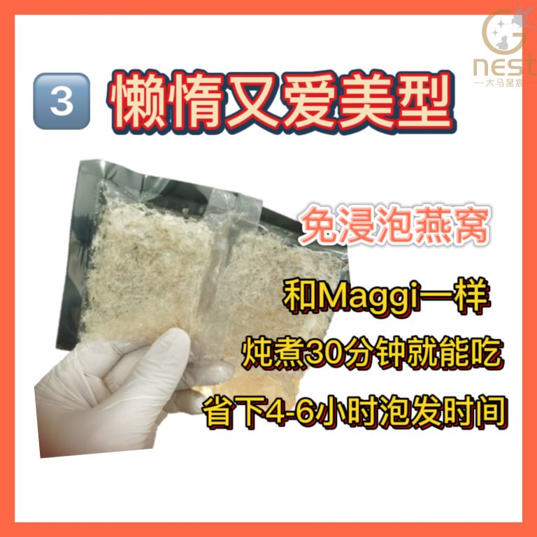 揭秘那些燕窝商家不会教你的事实！！