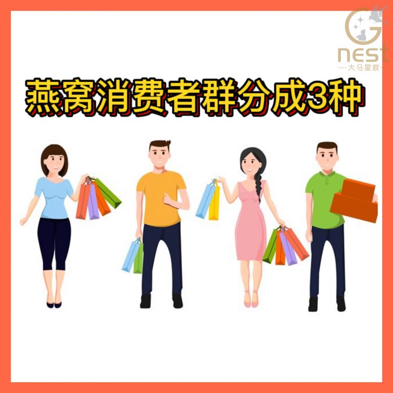 揭秘那些燕窝商家不会教你的事实！！