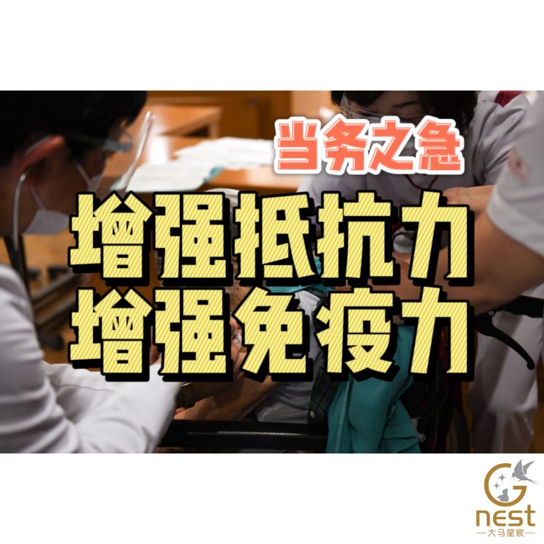 打了疫苗还是怕感染？康复了还是怕二次感染？