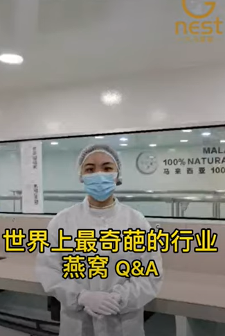世界上最奇葩的行业究竟是什么？燕窝Q&A！
