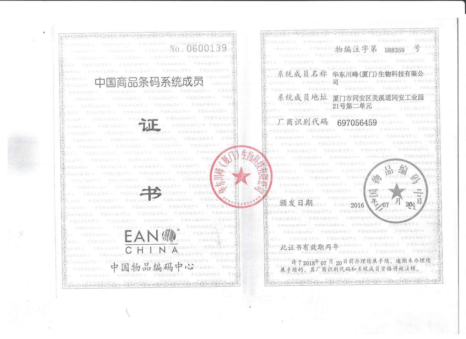 EAN欧洲商品编码